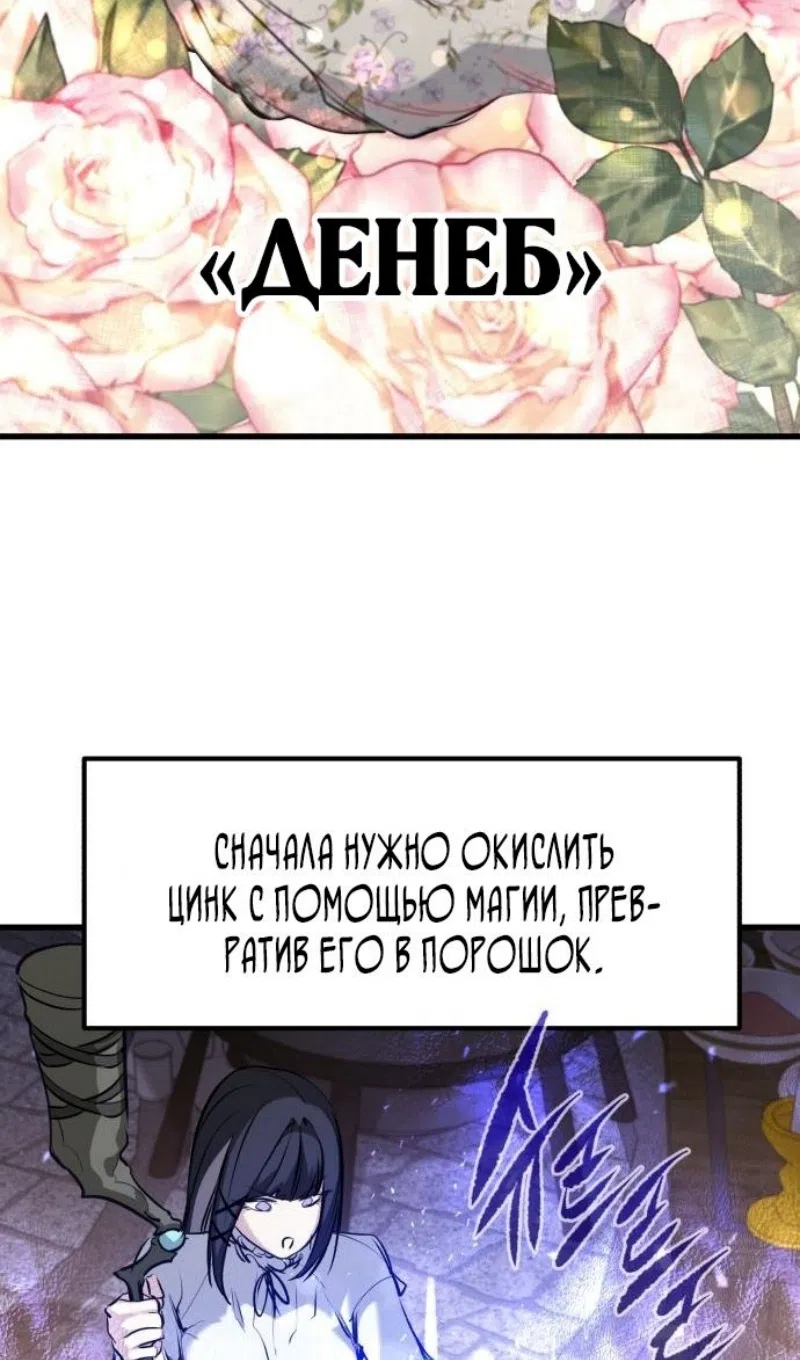 Страница 70 главы 50 манги План вернувшегося наёмника / The Returning Mercenaries All Have Plans