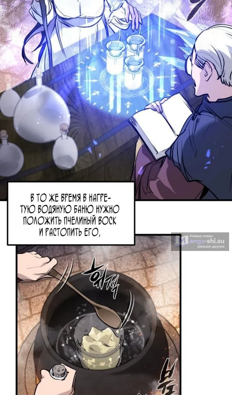 Страница 71 главы 50 манги План вернувшегося наёмника / The Returning Mercenaries All Have Plans