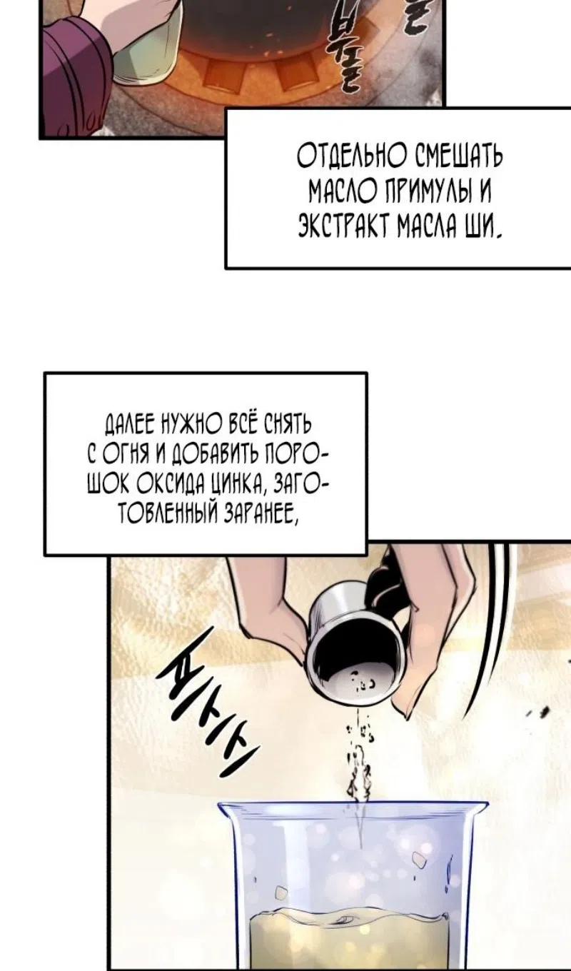 Страница 72 главы 50 манги План вернувшегося наёмника / The Returning Mercenaries All Have Plans