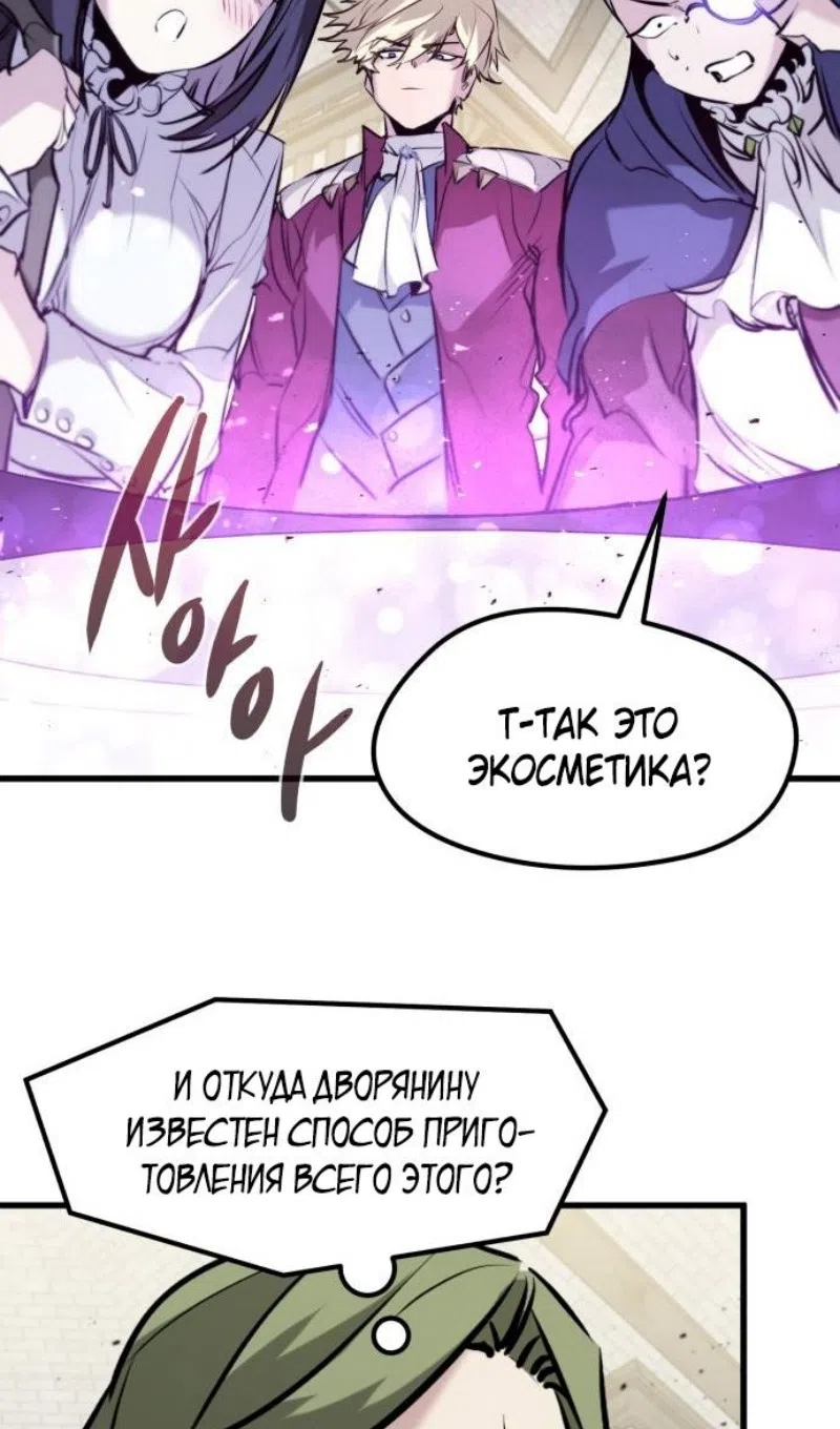 Страница 77 главы 50 манги План вернувшегося наёмника / The Returning Mercenaries All Have Plans