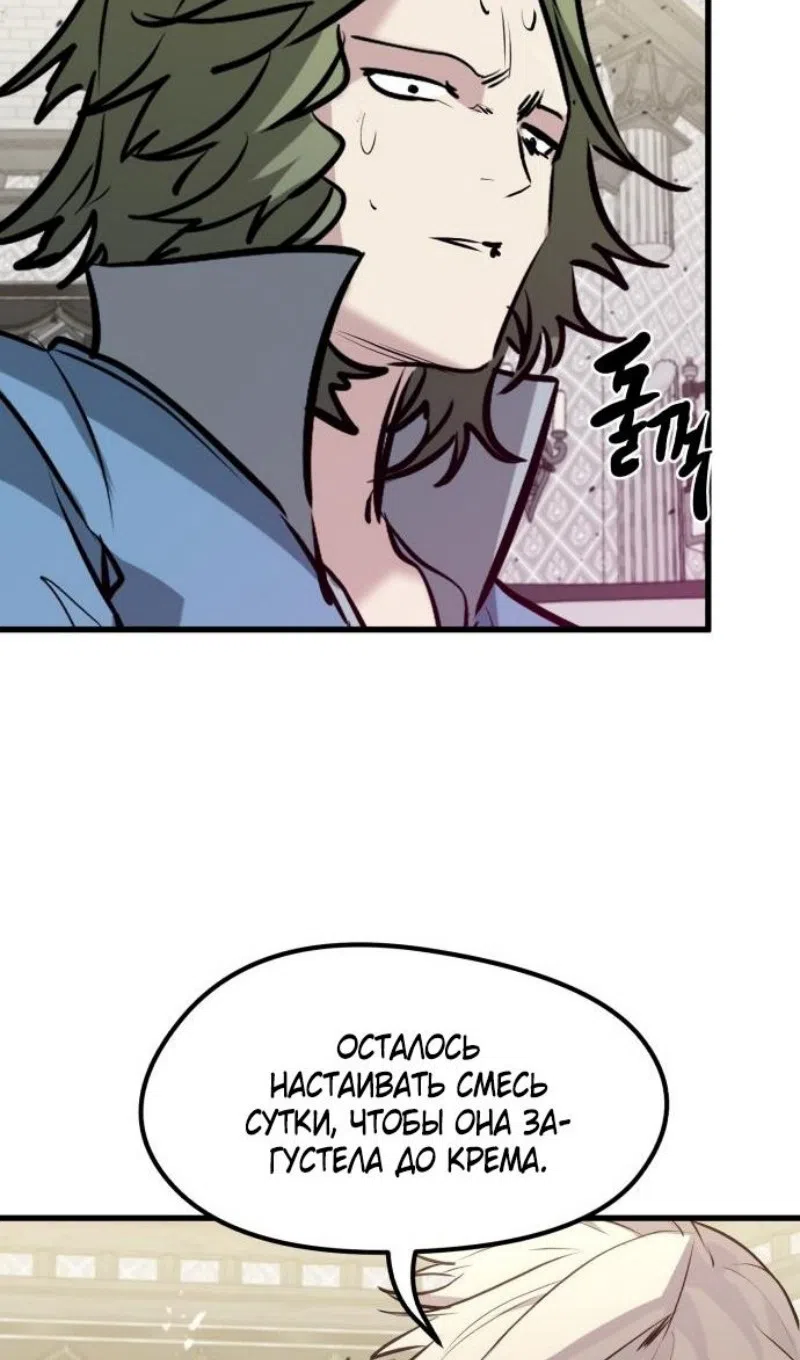 Страница 78 главы 50 манги План вернувшегося наёмника / The Returning Mercenaries All Have Plans