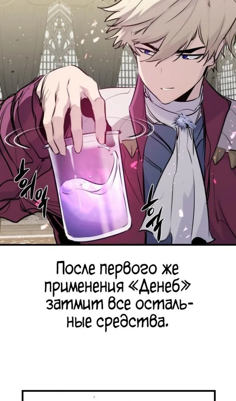 Страница 79 главы 50 манги План вернувшегося наёмника / The Returning Mercenaries All Have Plans