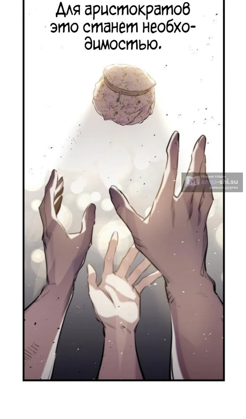 Страница 80 главы 50 манги План вернувшегося наёмника / The Returning Mercenaries All Have Plans