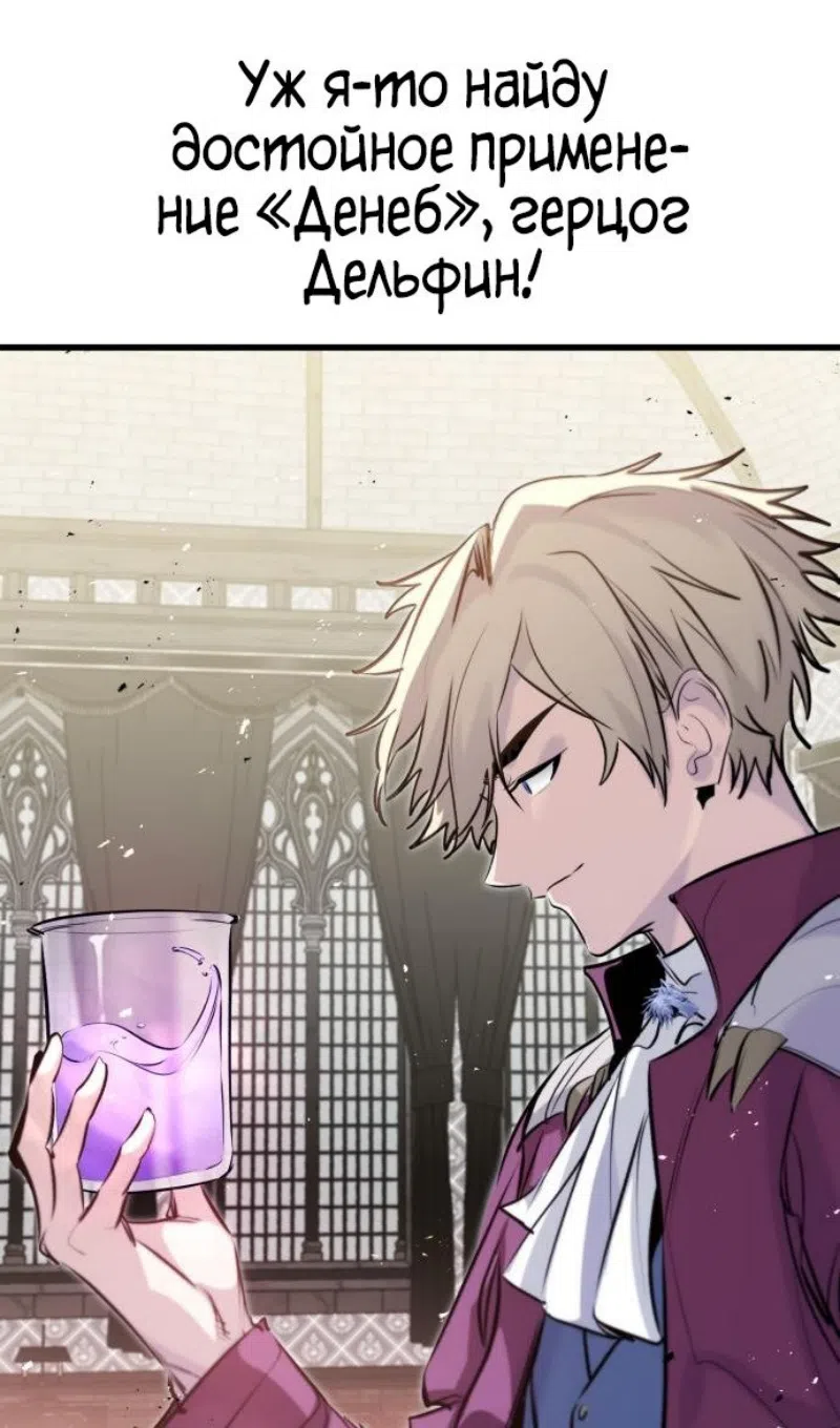 Страница 81 главы 50 манги План вернувшегося наёмника / The Returning Mercenaries All Have Plans