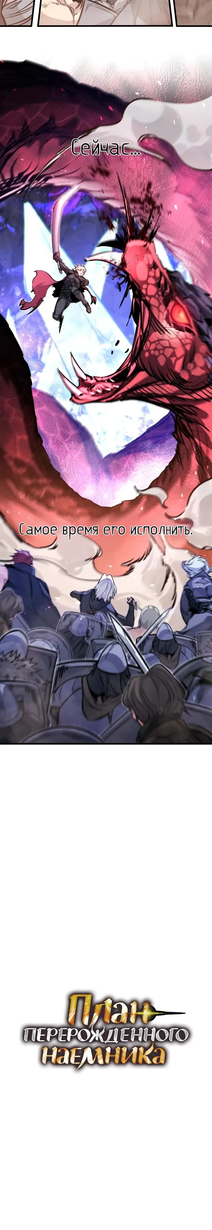 Страница 7 главы 27 манги План вернувшегося наёмника / The Returning Mercenaries All Have Plans