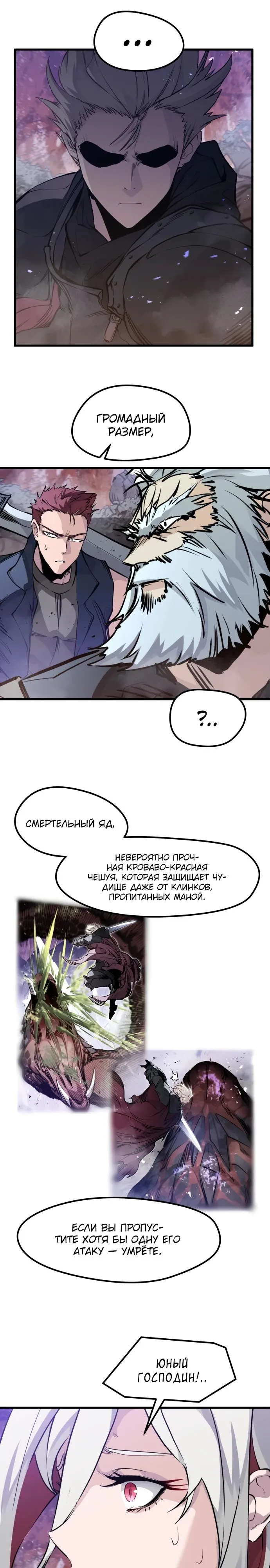 Страница 18 главы 27 манги План вернувшегося наёмника / The Returning Mercenaries All Have Plans