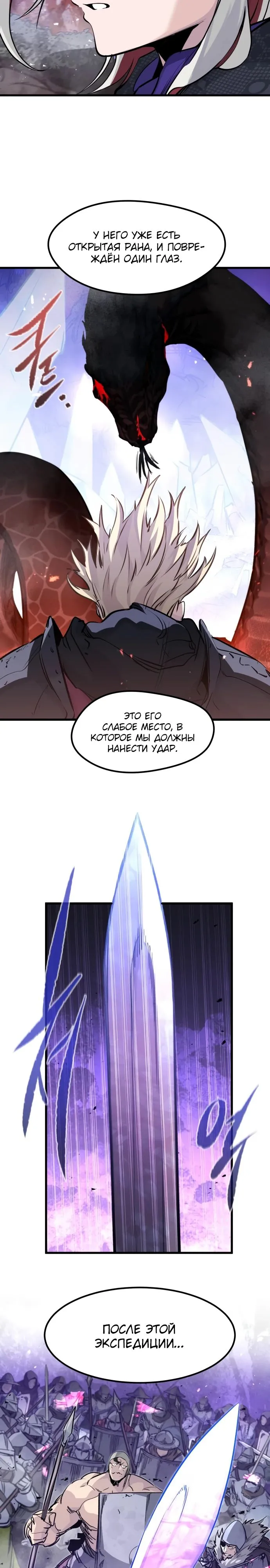 Страница 19 главы 27 манги План вернувшегося наёмника / The Returning Mercenaries All Have Plans