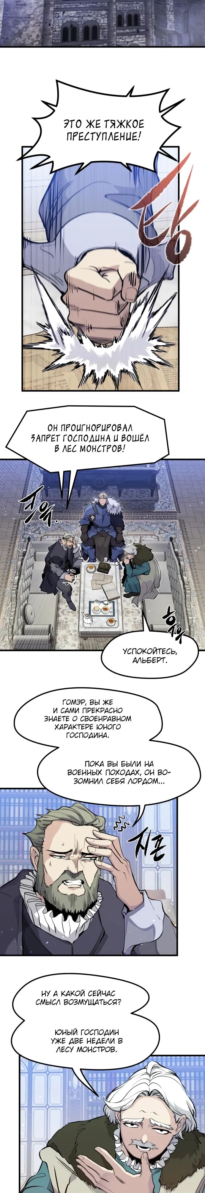 Страница 30 главы 27 манги План вернувшегося наёмника / The Returning Mercenaries All Have Plans