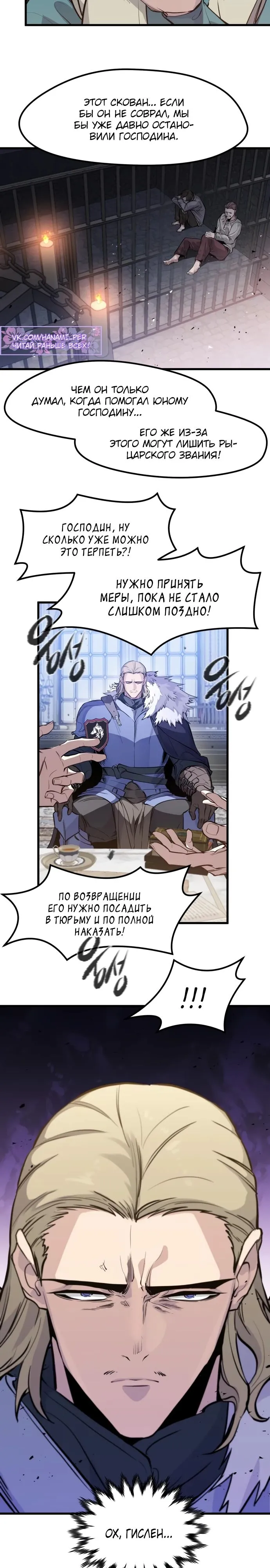 Страница 31 главы 27 манги План вернувшегося наёмника / The Returning Mercenaries All Have Plans