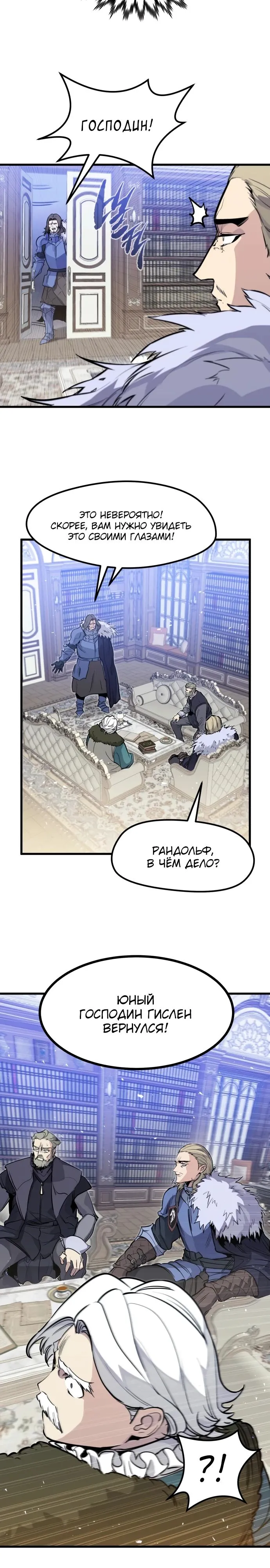 Страница 32 главы 27 манги План вернувшегося наёмника / The Returning Mercenaries All Have Plans