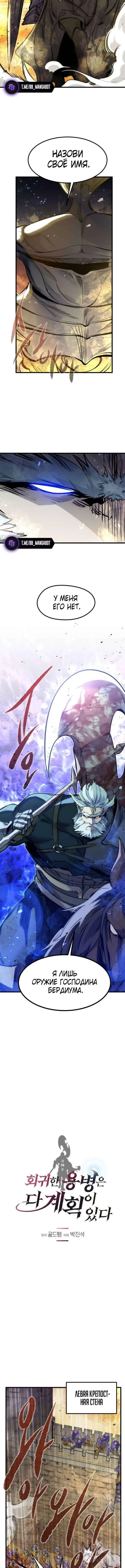 Страница 5 главы 38 манги План вернувшегося наёмника / The Returning Mercenaries All Have Plans