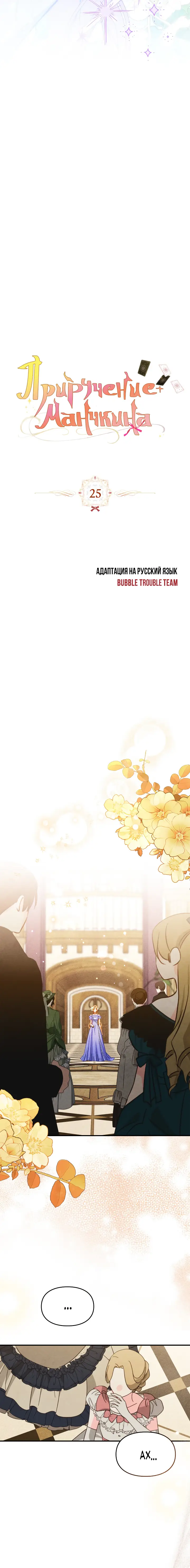 Страница 4 главы 25 манги Приручение имбового героя / Taming an imbalanced hero