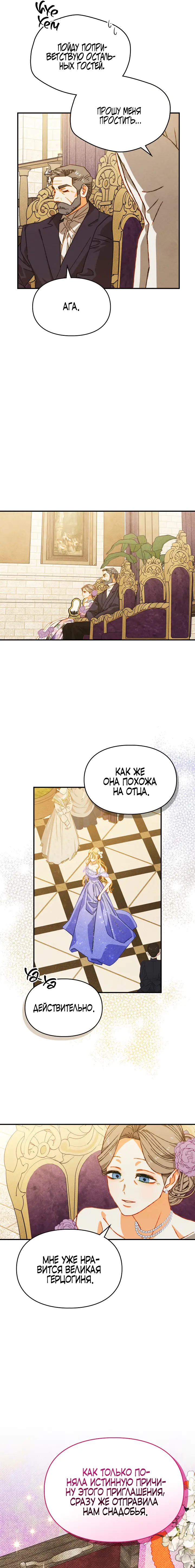 Страница 7 главы 25 манги Приручение имбового героя / Taming an imbalanced hero