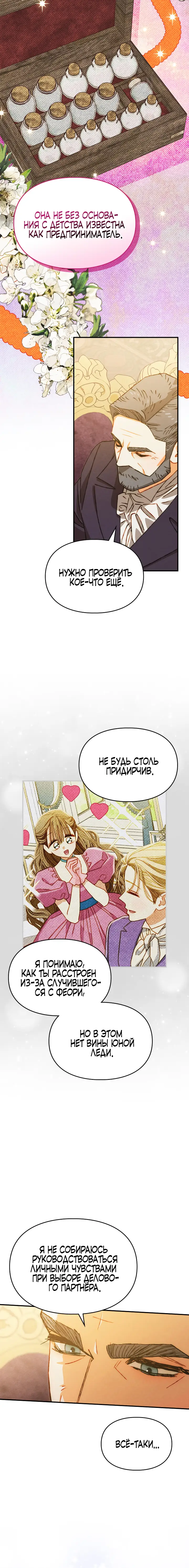 Страница 8 главы 25 манги Приручение имбового героя / Taming an imbalanced hero