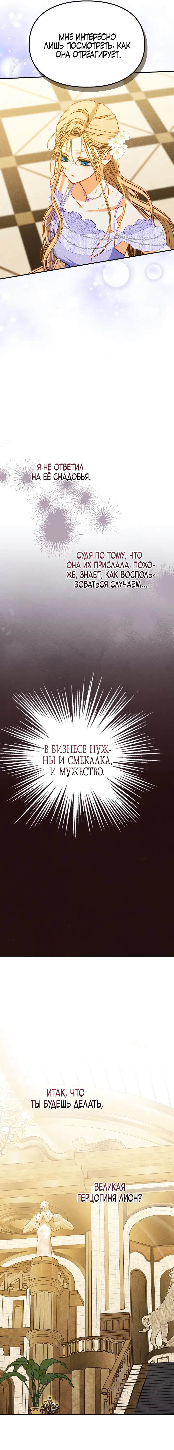 Страница 9 главы 25 манги Приручение имбового героя / Taming an imbalanced hero