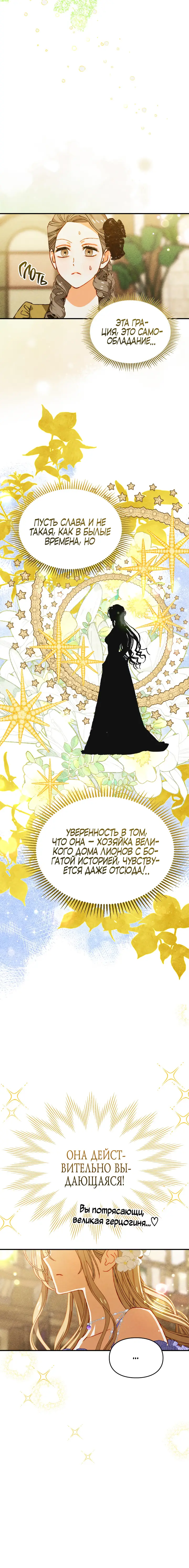 Страница 11 главы 25 манги Приручение имбового героя / Taming an imbalanced hero