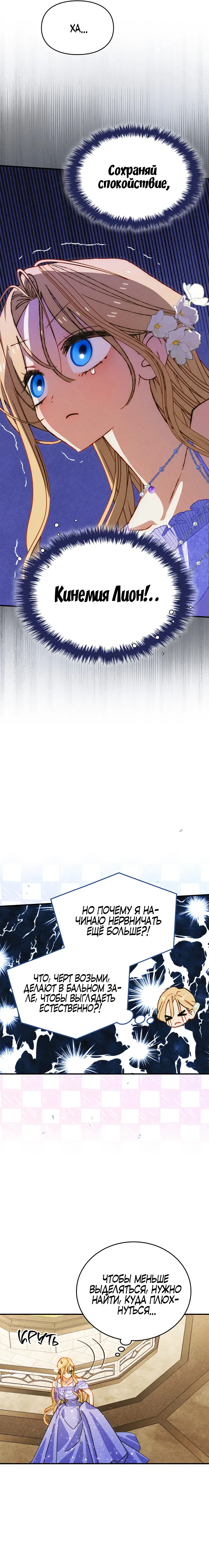 Страница 12 главы 25 манги Приручение имбового героя / Taming an imbalanced hero