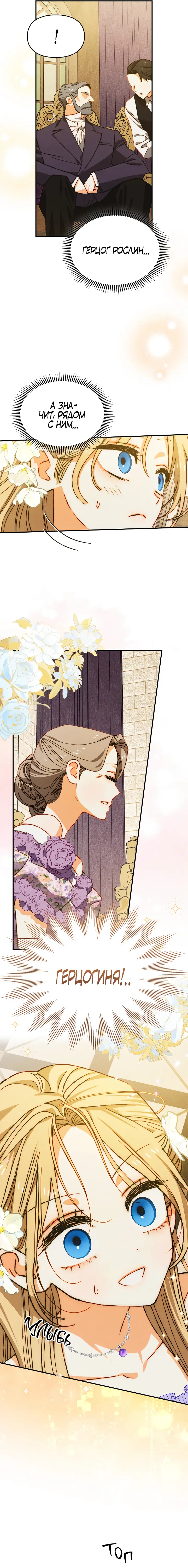 Страница 13 главы 25 манги Приручение имбового героя / Taming an imbalanced hero