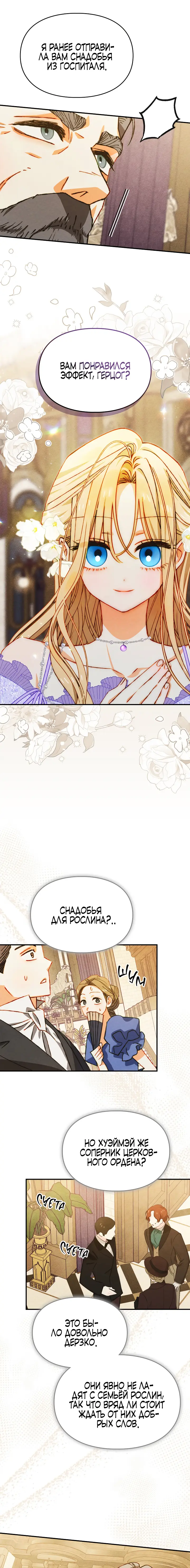 Страница 16 главы 25 манги Приручение имбового героя / Taming an imbalanced hero