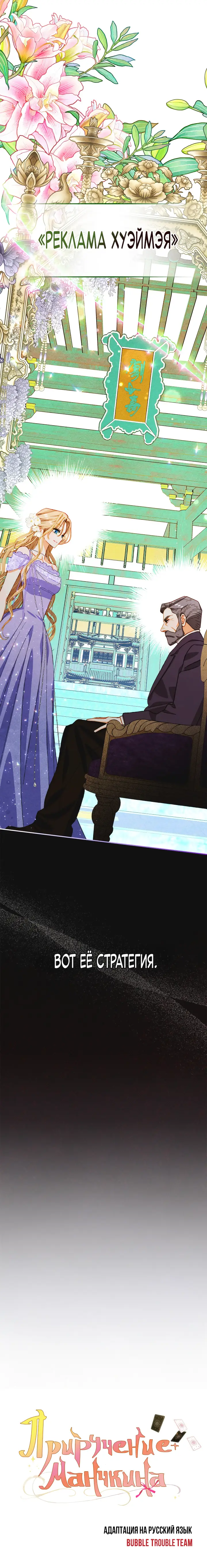 Страница 18 главы 25 манги Приручение имбового героя / Taming an imbalanced hero