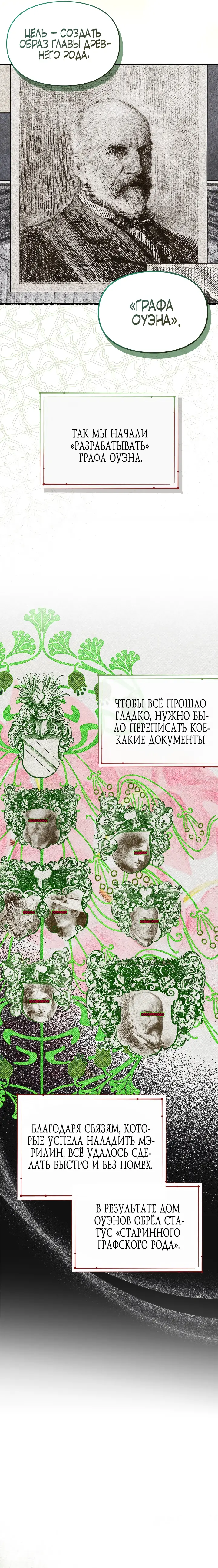 Страница 5 главы 32 манги Приручение имбового героя / Taming an imbalanced hero