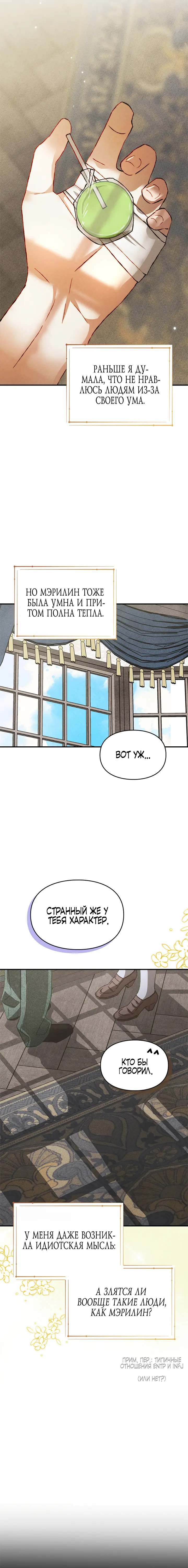 Страница 11 главы 32 манги Приручение имбового героя / Taming an imbalanced hero