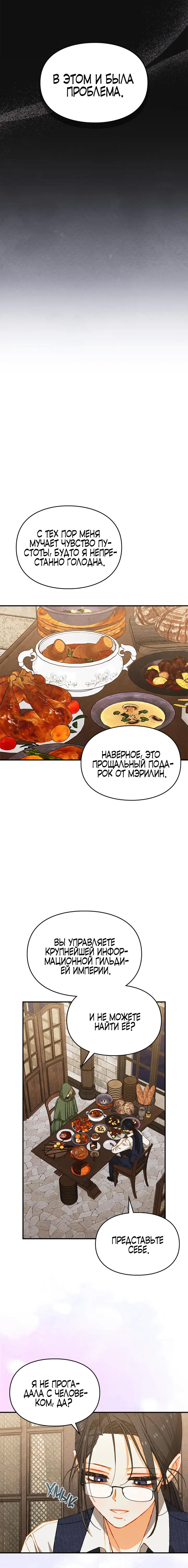 Страница 21 главы 32 манги Приручение имбового героя / Taming an imbalanced hero