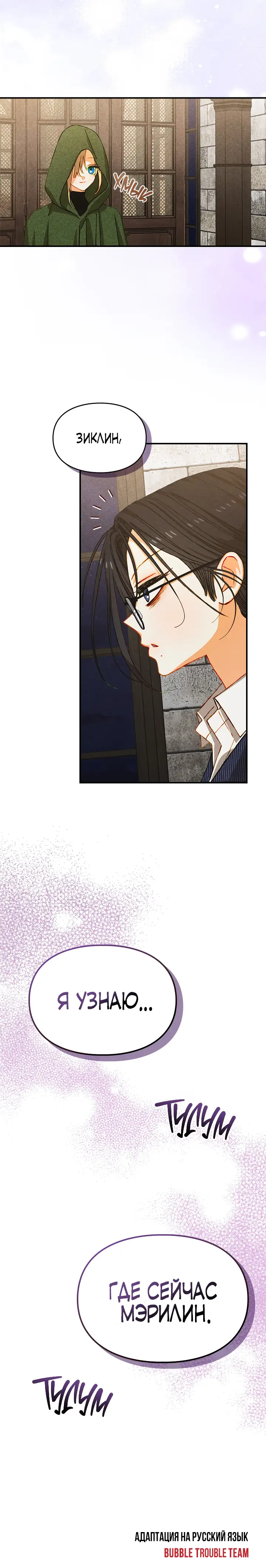 Страница 22 главы 32 манги Приручение имбового героя / Taming an imbalanced hero