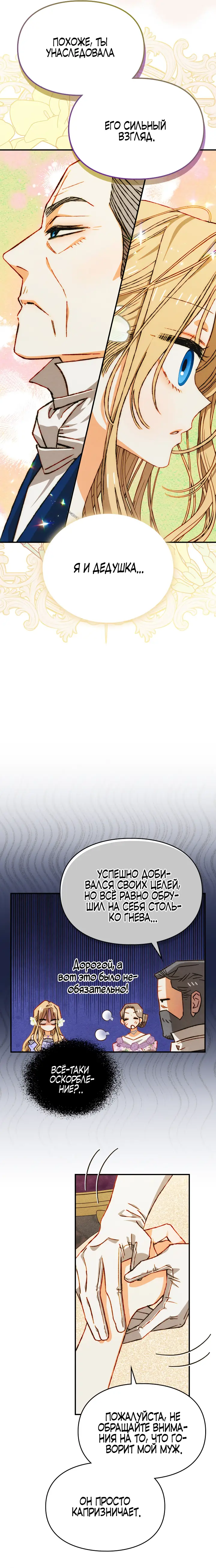 Страница 6 главы 26 манги Приручение имбового героя / Taming an imbalanced hero