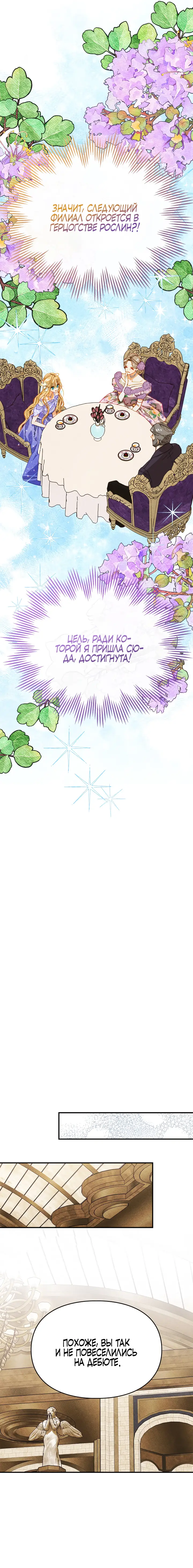 Страница 8 главы 26 манги Приручение имбового героя / Taming an imbalanced hero