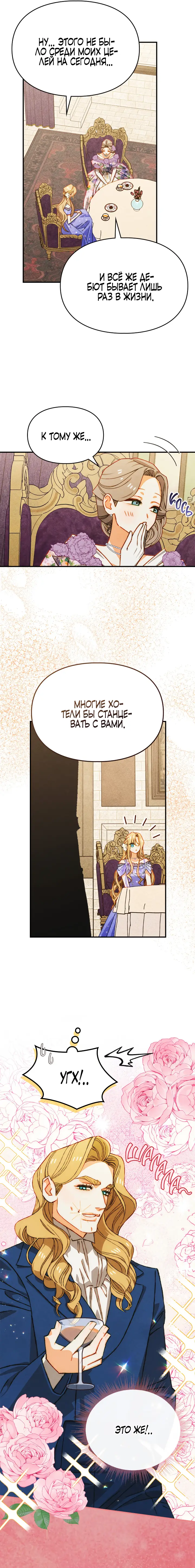 Страница 9 главы 26 манги Приручение имбового героя / Taming an imbalanced hero