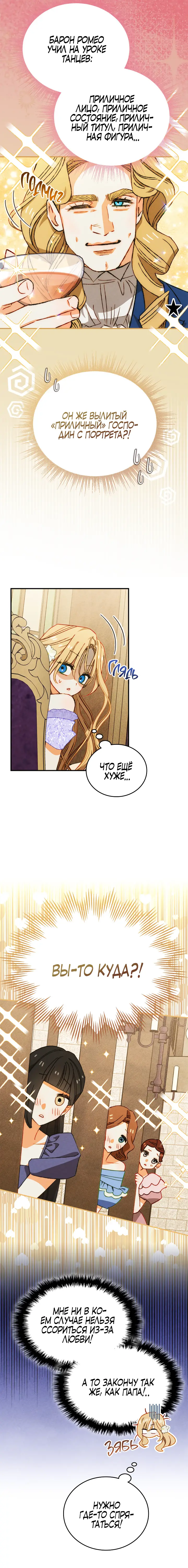 Страница 10 главы 26 манги Приручение имбового героя / Taming an imbalanced hero