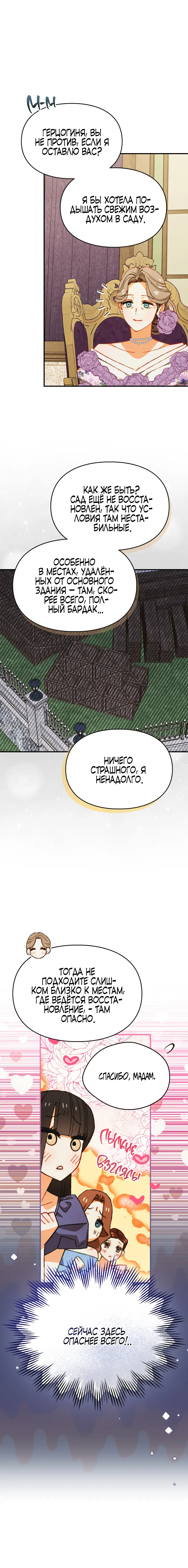 Страница 11 главы 26 манги Приручение имбового героя / Taming an imbalanced hero