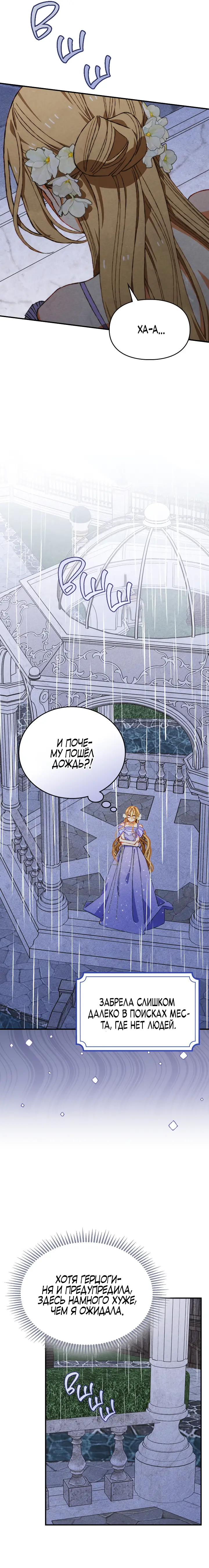 Страница 13 главы 26 манги Приручение имбового героя / Taming an imbalanced hero