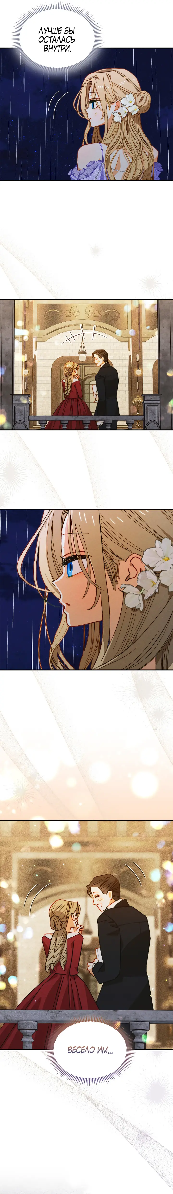 Страница 14 главы 26 манги Приручение имбового героя / Taming an imbalanced hero