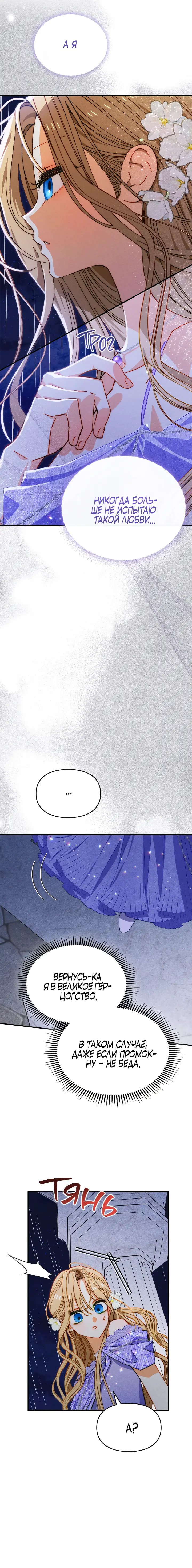 Страница 15 главы 26 манги Приручение имбового героя / Taming an imbalanced hero