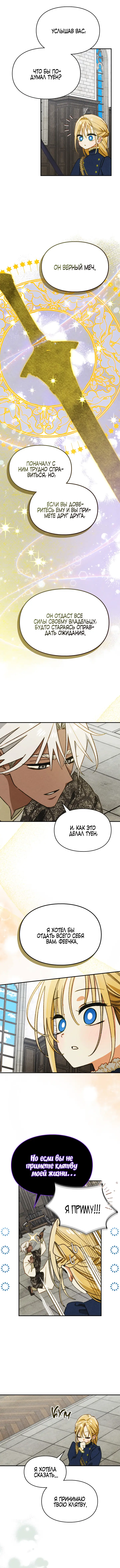 Страница 5 главы 15 манги Приручение имбового героя / Taming an imbalanced hero