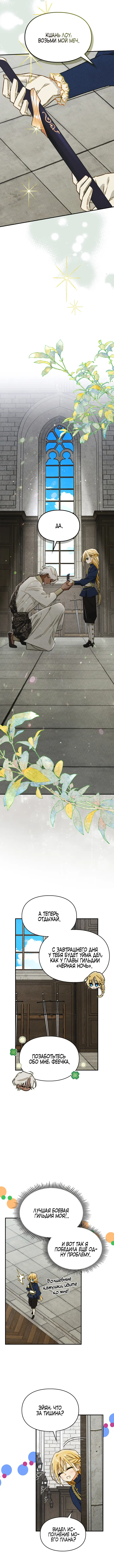 Страница 6 главы 15 манги Приручение имбового героя / Taming an imbalanced hero