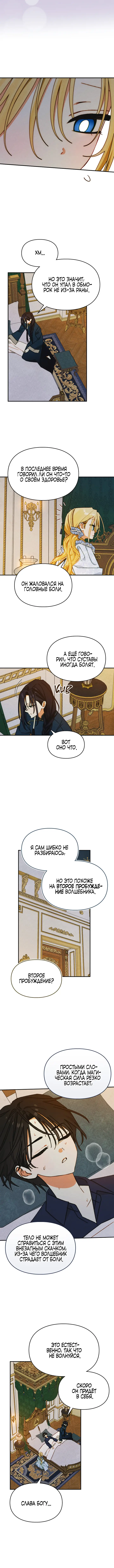 Страница 9 главы 15 манги Приручение имбового героя / Taming an imbalanced hero