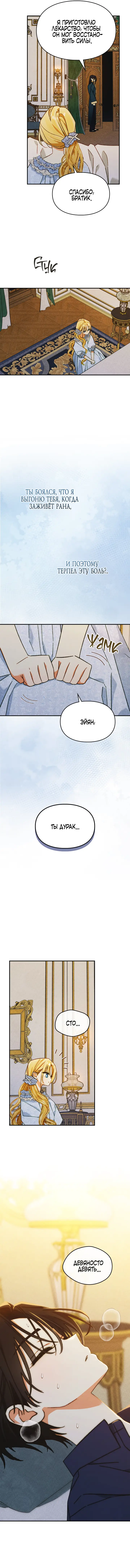 Страница 10 главы 15 манги Приручение имбового героя / Taming an imbalanced hero