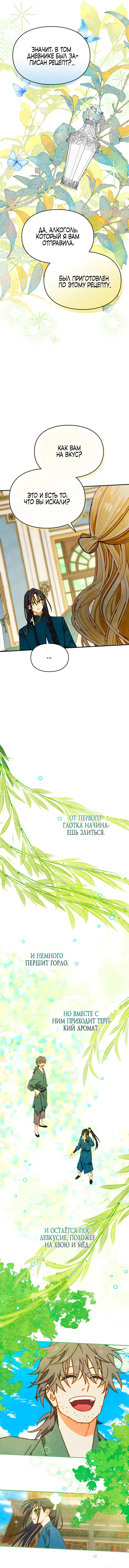 Страница 4 главы 10 манги Приручение имбового героя / Taming an imbalanced hero