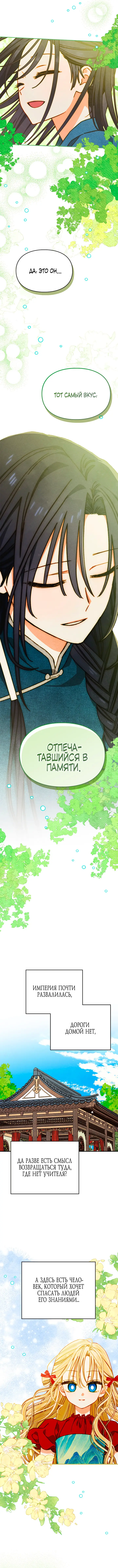 Страница 5 главы 10 манги Приручение имбового героя / Taming an imbalanced hero