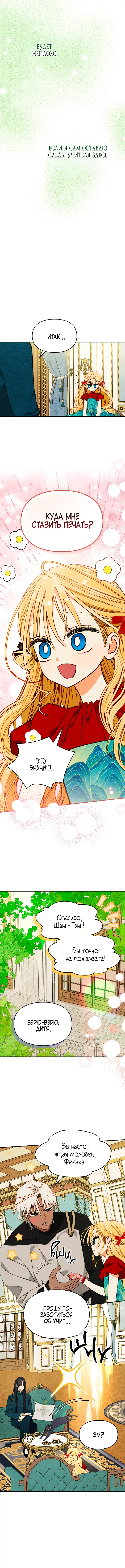 Страница 6 главы 10 манги Приручение имбового героя / Taming an imbalanced hero