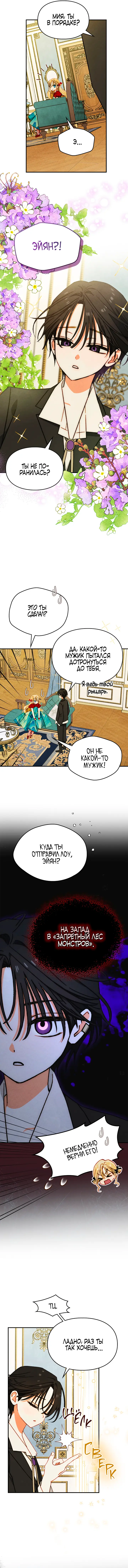 Страница 7 главы 10 манги Приручение имбового героя / Taming an imbalanced hero