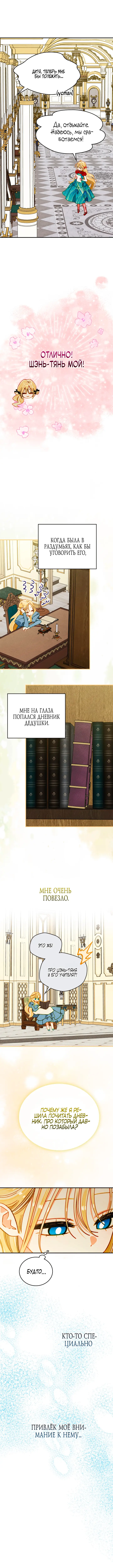 Страница 9 главы 10 манги Приручение имбового героя / Taming an imbalanced hero