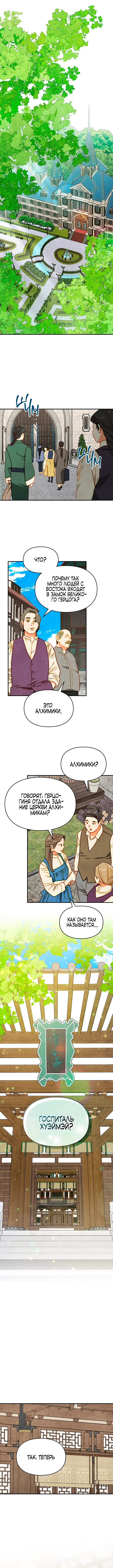 Страница 10 главы 10 манги Приручение имбового героя / Taming an imbalanced hero