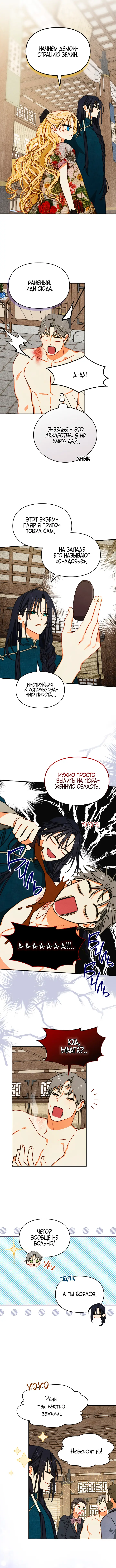 Страница 11 главы 10 манги Приручение имбового героя / Taming an imbalanced hero