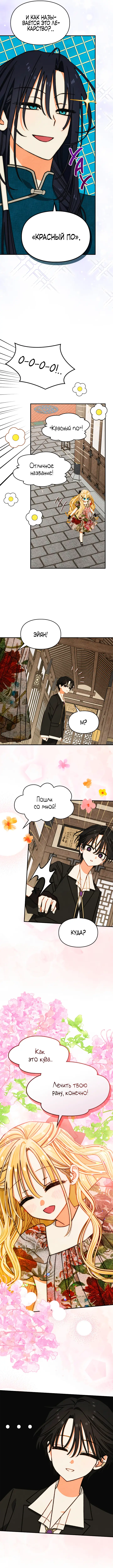 Страница 12 главы 10 манги Приручение имбового героя / Taming an imbalanced hero