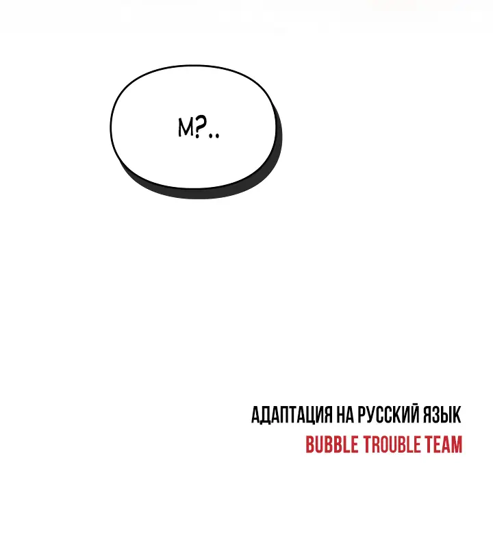 Страница 13 главы 10 манги Приручение имбового героя / Taming an imbalanced hero