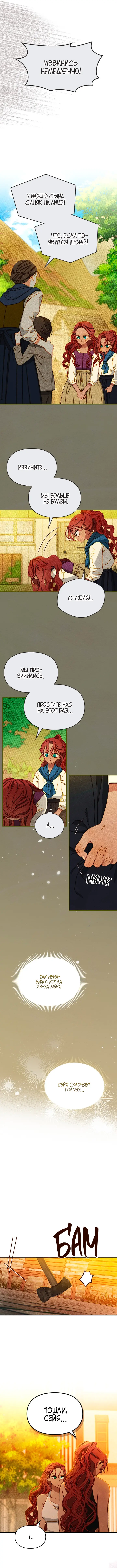 Страница 5 главы 5 манги Приручение имбового героя / Taming an imbalanced hero